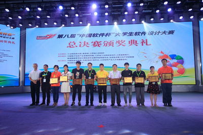 第八屆“中國軟件杯”大學生軟件設計大賽總決賽頒獎典禮在南京圓滿落幕