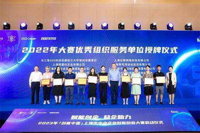 特設(shè)女性獎(jiǎng)項(xiàng)，2023年“創(chuàng)客中國(guó)”上海市中小企業(yè)創(chuàng)新創(chuàng)業(yè)大賽全面啟動(dòng)